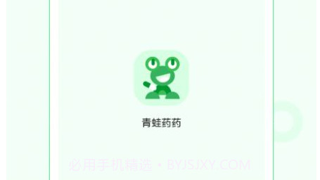 青蛙药药v1.0.11截图
