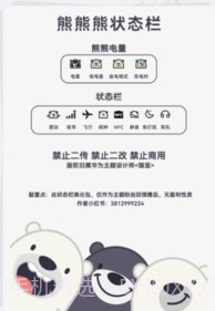 字江湖状态栏v1.9截图