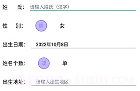 给孩子起名字v1.11截图
