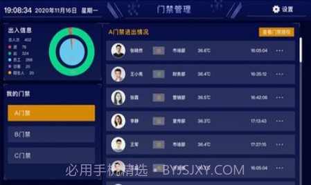 北航镇园v2.1.8截图