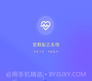定期报告系统2023最新v4.3.9截图