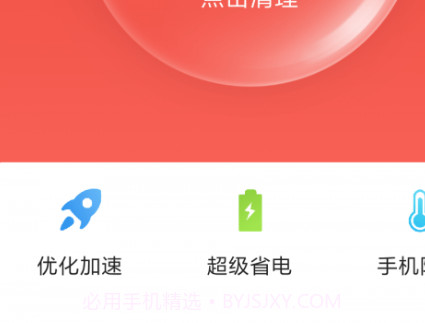 安心清理极速版v3.2.11截图