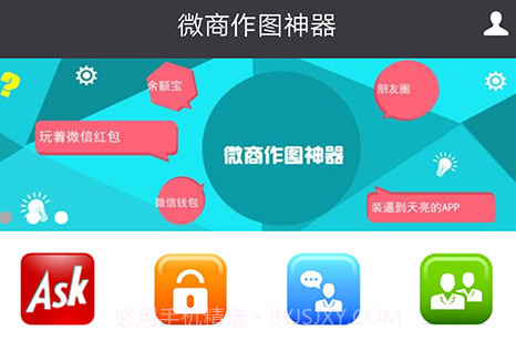 微商作图神器v1.5截图