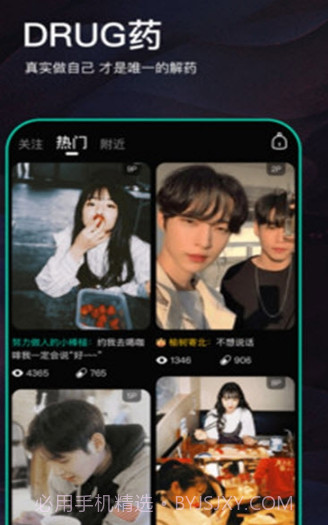 Drug药(年轻人交友)v1.0.11截图