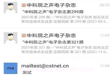 中科院邮箱v4.0.3.10截图