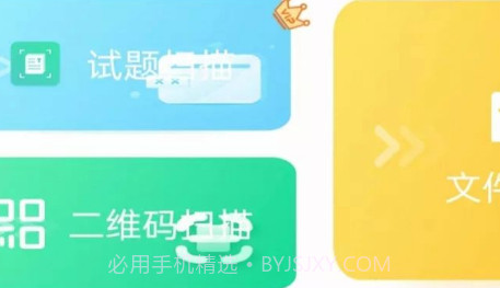 扫描万能王v1.0.8截图