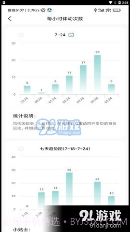 微动健康睡眠监测1.0.155截图