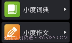 小度(语音通话工具)V6.3.5 安卓正式版V6.3.5截图
