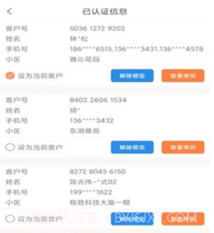 富兴家园v5.4.13截图