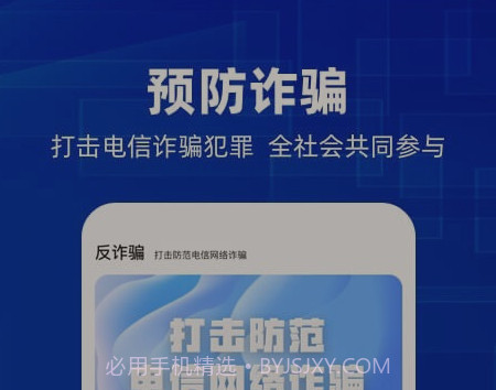 防诈骗维权宝v2.0.15截图