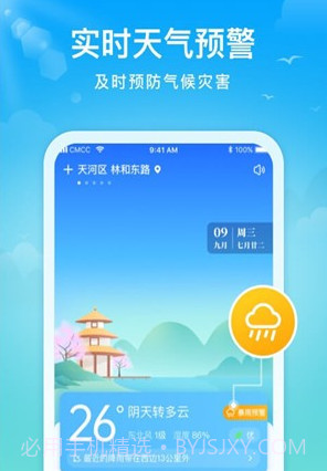 迈致祥云天气v1.0.10截图