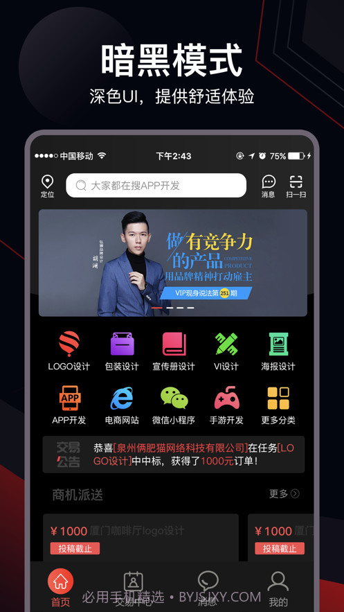 一品威客v2.82.8截图