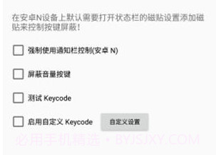 按键屏蔽v1.11截图