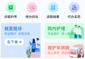 医捷陪诊v1.0.11截图