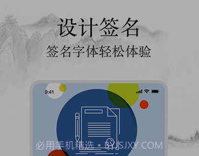签名随手写v1.16截图