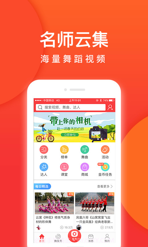 就爱广场舞v3.5.10截图