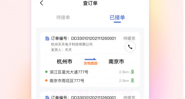 星空服务v1.0.10截图