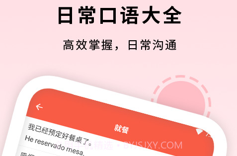 确幸西班牙语助手v1.14截图