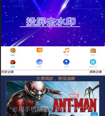 投屏去水印v3.12截图