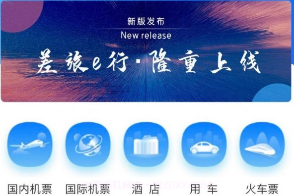 差旅e行v1.1.11截图