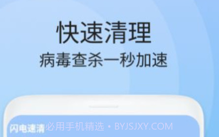 闪电速清v1.0.11截图