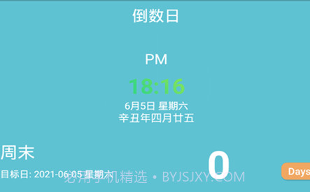 知福日历v1.9截图