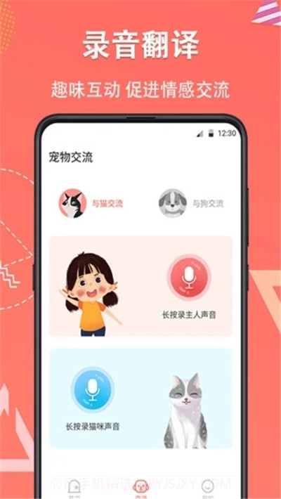 它说(狗语翻译器)3.0.310截图