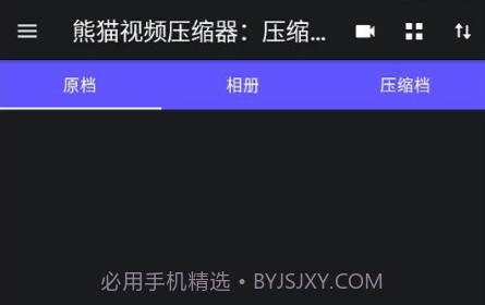 熊猫视频压缩器免费版v1.1.14截图