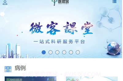 医微客v1.0.14截图