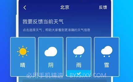 天气准V1.0.6截图