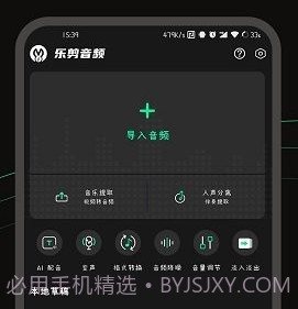 乐剪音频v1.1.10截图