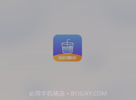 番茄喝水打卡v1.0.12截图