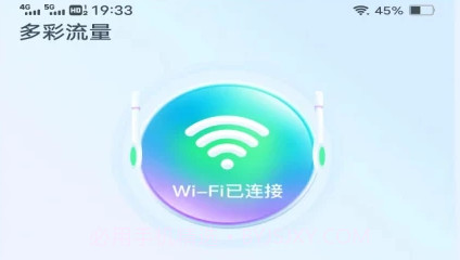多彩流量v3.6.9截图