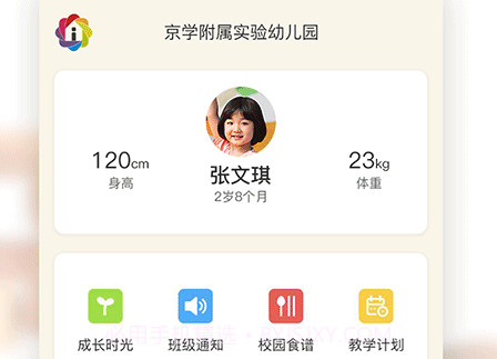爱幼儿园V1.5.4截图
