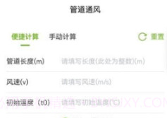 强一粮安管道通风v2.0.9截图
