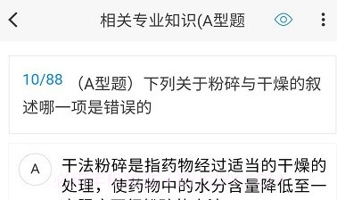 药学原题库v1.0.5截图