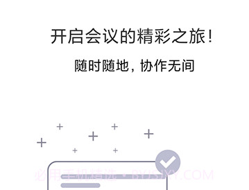 UmeetProv3.13.7截图