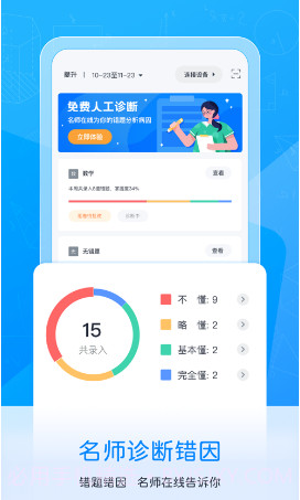 喵喵错题v1.0.10截图