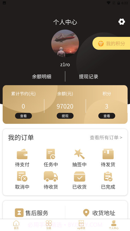 星辰严选官方版 v3.4.43.4.12截图
