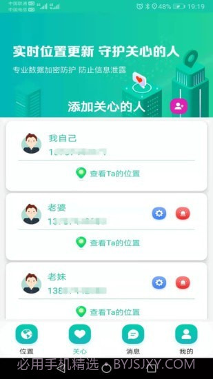 北斗快寻TA安卓1.0.10截图