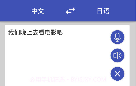 中日翻译v1.0.11截图