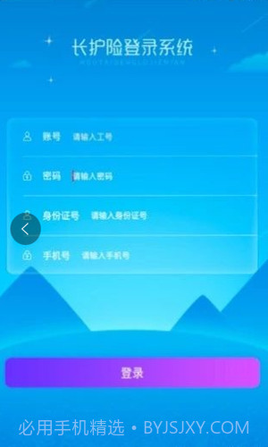 长护险监管最新版本1.4.10截图
