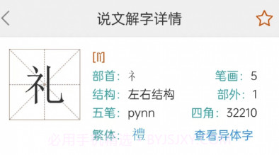 今日说文解字v1.0.7截图