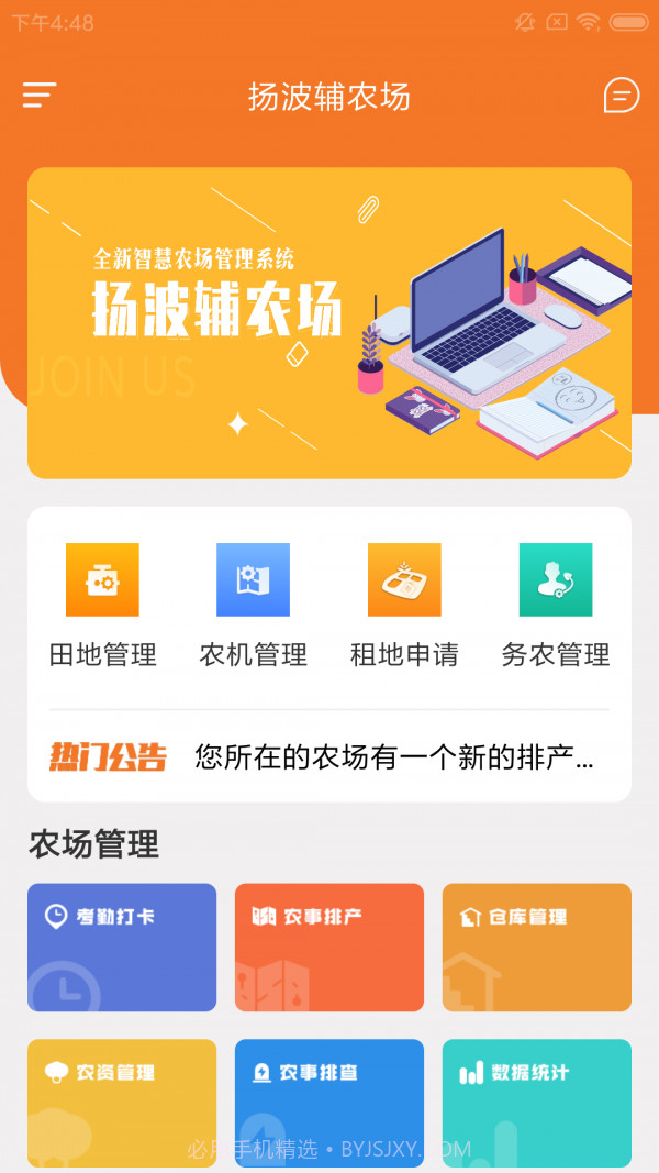 扬波辅农场v1.0.12截图