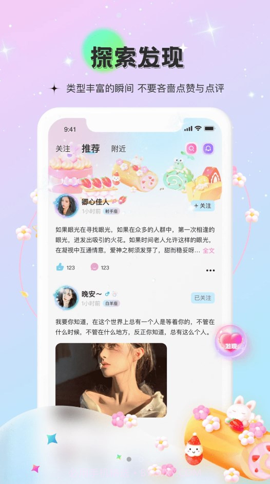 甜点语音1.0.6截图