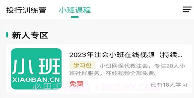 小班网v3.0.0.7截图