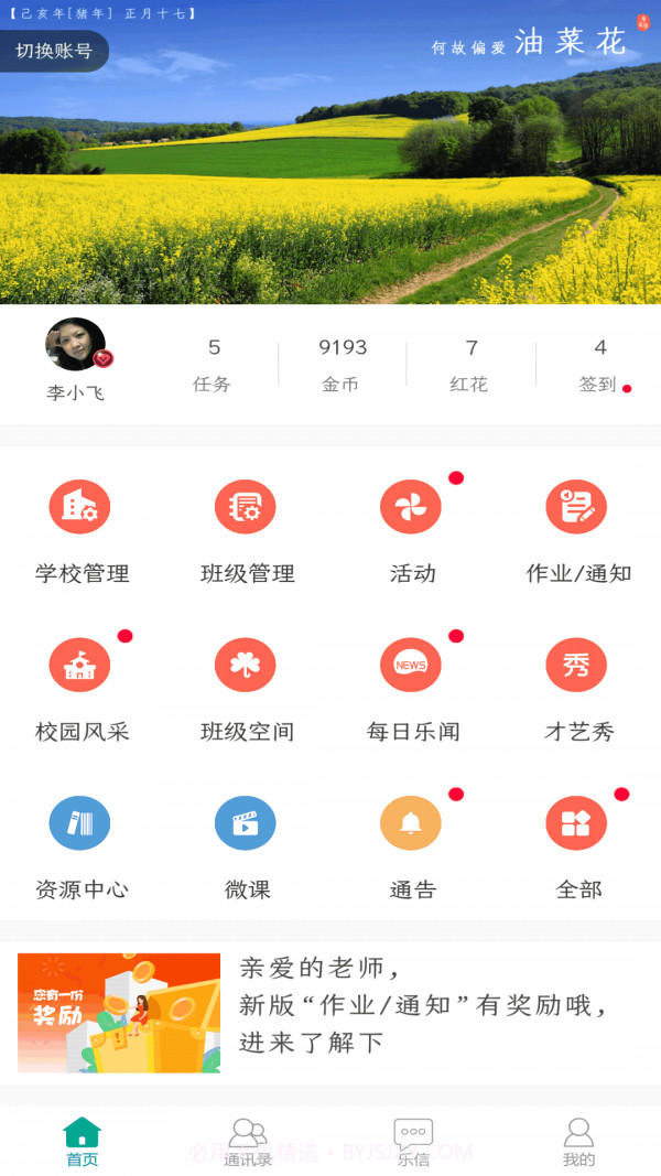 乐教乐学v1.0.9截图