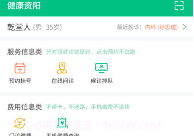 健康资阳v1.0.9截图