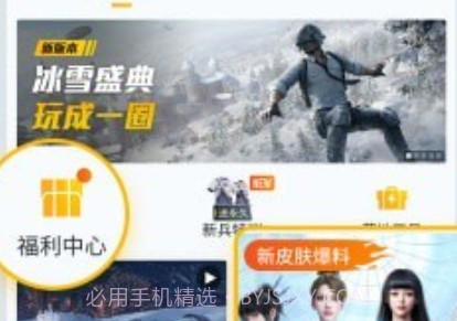 吃鸡营地工具v3.14.4.13截图