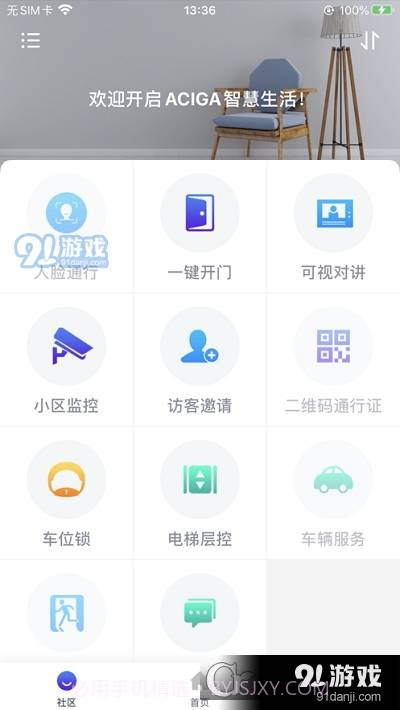 ACIGA智能锁2.2.9.9截图